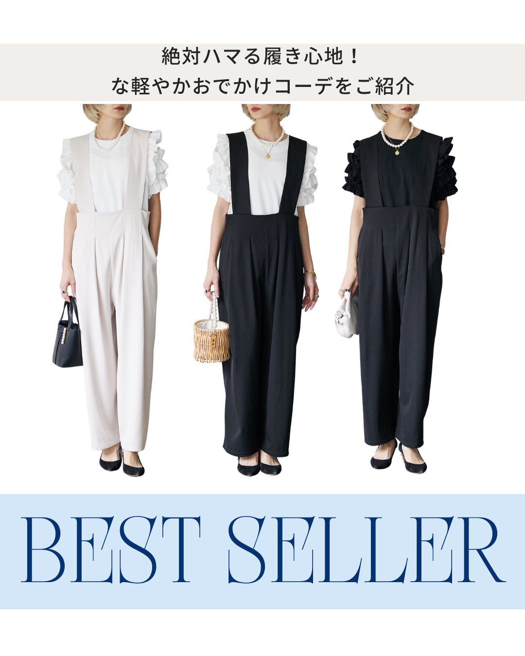 BEST SELLER-絶対ハマる履き心地！な軽やかおでかけコーデ🕊