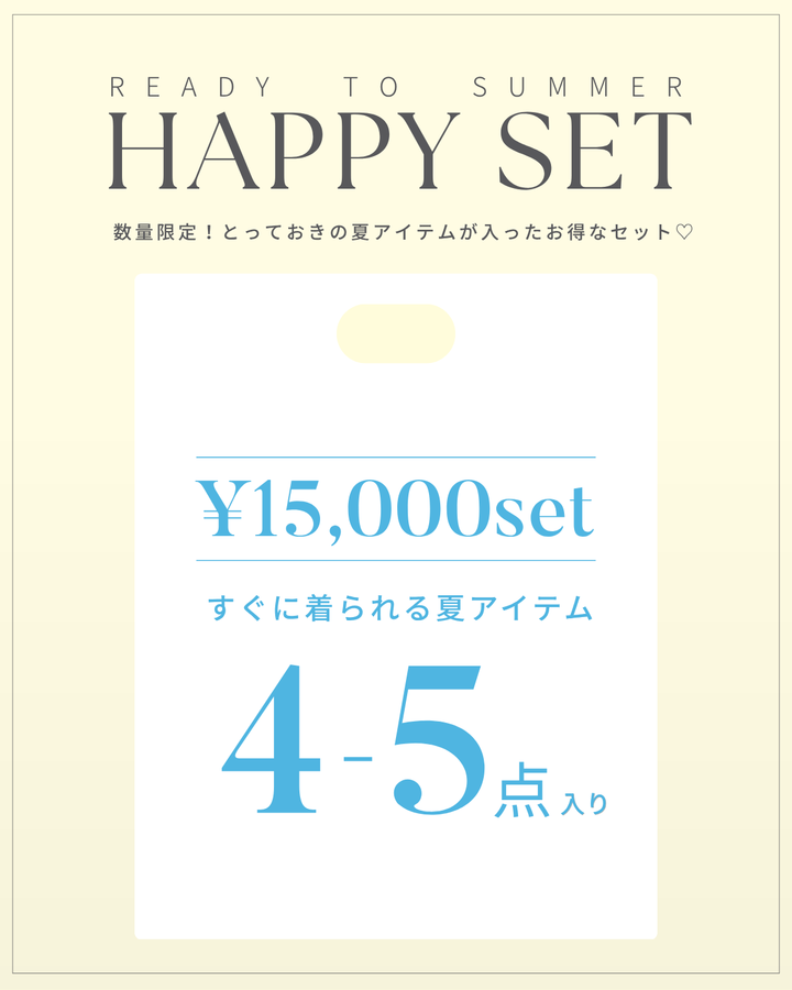 [数量限定]Ready to Summer Happy Set🌈