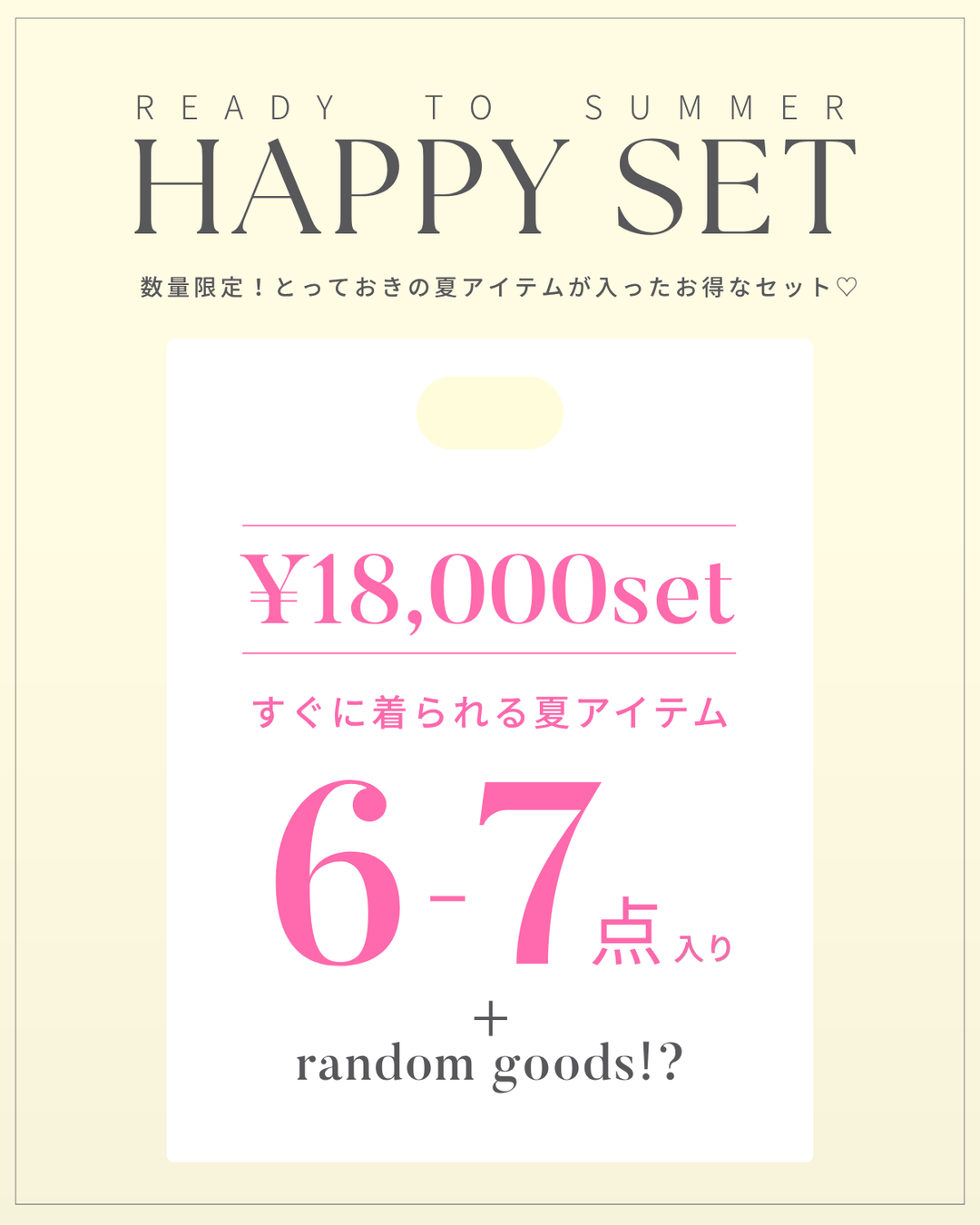 数量限定]Ready to Summer Happy Set🌈 – Frene